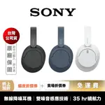 SONY WH-CH720N 無線 降噪 藍牙耳機 【領券折上加折】