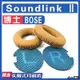 【滿減免運】適用BOSE 博士 Soundlink Ⅱ耳罩耳機海綿套替換配件/舒心精選百貨