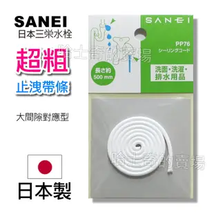 【日本製造】超粗 止洩帶條 止洩膠條 止洩帶 PTFE 止水膠帶 止水帶 無毒 耐高溫 無塑化劑 防水膠帶 鐵氟龍 止洩