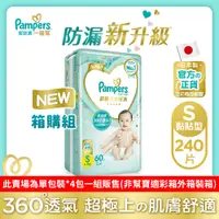 在飛比找PChome24h購物優惠-幫寶適 一級幫 紙尿褲/尿布 (S) 60片x4包_日本原裝