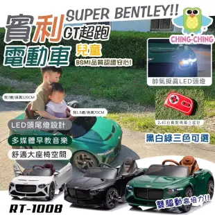 【親親】賓利GT雙驅遙控兒童電動車(四輪電動車 兒童電動汽車 敞篷電動車 騎乘玩具車 電動遙控車/RT-1008) 顏色隨機