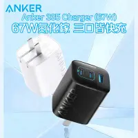 在飛比找蝦皮購物優惠-⚡台灣出貨+免運【ANKER 充電器 67W】ANKER 3