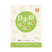 在飛比找momo購物網優惠-日本語GOGOGO 4 增訂版