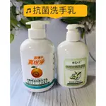 台灣製造 抗菌洗手乳 茶樹洗手乳 添加維他命B 抗菌配方 冷壓橘油抗菌洗手乳 洗手乳