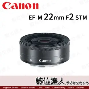 【數位達人】平輸 Canon EF-M 22mm F2 STM EOS M EOSM 專用