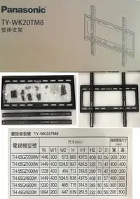 在飛比找Yahoo!奇摩拍賣優惠-[有現貨] Panasonic國際牌原廠液晶電視專用壁掛架 