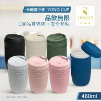 在飛比找momo購物網優惠-【SWANZ 天鵝瓷】卡樂隨行杯480ml(共7色)