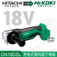 在飛比找Yahoo!奇摩拍賣優惠-日立HiKOKI/高壹工機 充電式角向電鉆DN18DSL角鉆