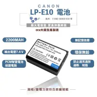 在飛比找iOPEN Mall優惠-Canon LP-E10 副廠電池 LPE10 佳能 EOS