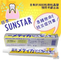 在飛比找蝦皮購物優惠-日本 🇯🇵 SUNSTAR 三詩達 藥用天然結晶鹽牙膏