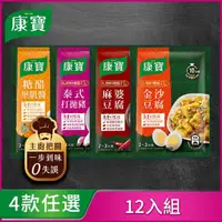 在飛比找momo購物網優惠-【康寶】私廚料理醬 12入組(泰式打拋/麻婆豆腐/金沙豆腐/