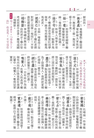 小學生國語辭典 (增訂4版3刷修正)