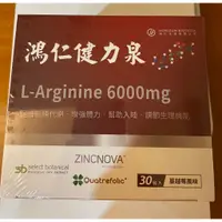 在飛比找蝦皮購物優惠-免運鴻仁健力泉 16g x 30包 精胺酸6000mg(一氧