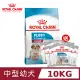 【法國皇家】中型幼犬MP 10KG+【10包】體重控制狗LWMN 50g