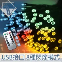 在飛比找PChome24h購物優惠-Viita LED/USB聖誕燈飾燈串/居家裝潢派對佈置燈串