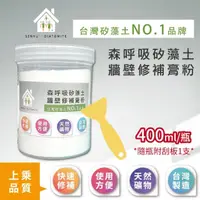 在飛比找momo購物網優惠-【森呼吸矽藻土】牆壁修補膏粉(壁癌 珪藻土 修補膏 補土 裂