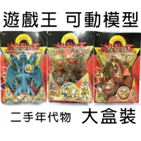 在飛比找蝦皮購物優惠-二手年代物 遊戲王 絕版物 可動模型 青眼究極龍 黑暗大法師