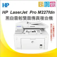 在飛比找Yahoo!奇摩拍賣優惠-【HP 加購CF230A*1碳粉延2保固+含發票】好印網 H