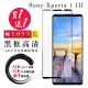 SONY Xperia 1 III 保護貼 日本AGC買一送一 全覆蓋黑框鋼化膜(買一送一 SONY Xperia 1 III 保護貼)