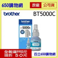 在飛比找PChome商店街優惠-含稅 BROTHER BT5000C 藍色原廠墨水匣 適用 