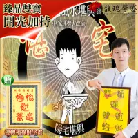 在飛比找松果購物優惠-【馥瑰馨盛】陽宅堪輿格局規劃贈運轉福祿財字畫/大師/風水/東