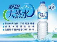 在飛比找Yahoo!奇摩拍賣優惠-舒跑天然水600mlx24入(台北以外縣市勿下單)