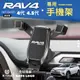 【馬丁】RAV4 4代 4.5代 專用 手機支架 不擋緊急按鈕 專用手機架 車用 手機架 豐田手機架