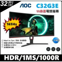 在飛比找蝦皮購物優惠-【熱銷現貨】AOC 32型 165Hz 專業1000R VA