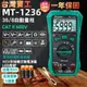 【一年保固】台灣寶工 三用電錶 Pro'sKit MT-1220 MT-1236 數位電錶 非接觸驗電 萬用電錶 電表