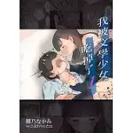 我被文學少女吃掉了 1