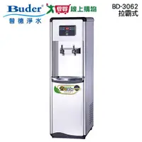 在飛比找蝦皮商城優惠-Buder普德 拉霸式雙溫真空桶BD-3062 低耗電省電 