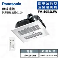 在飛比找特力屋線上購物優惠-[特價]國際牌Panasonic FV-40BD2W 遙控2