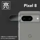 亮面鏡頭保護貼 Google 谷歌 Pixel 8【2入/組】鏡頭貼 保護貼 軟性 亮貼 亮面貼 保護膜