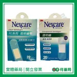 3M NEXCARE 透明繃帶 透明繃 20片【何藥局新一代藥妝連鎖】