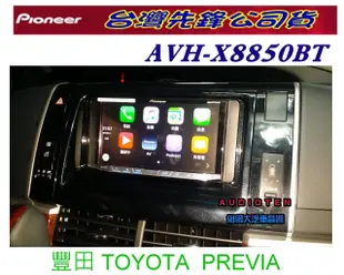 俗很大~2016年 先鋒 AVH-X8850BT 全新apple CARPLAY  公司貨附保證書(PREVIA)