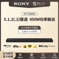 在飛比找蝦皮購物優惠-【HT-A9M2試聽✨台中聲霸展間】SONY索尼 HT-A5