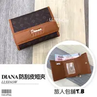 在飛比找蝦皮商城精選優惠-（現貨）Diana短夾 三折式 防刮皮小短夾 皮夾 真皮皮夾