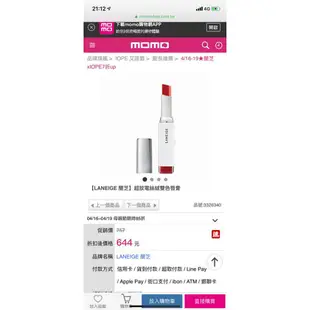 LANEIGE 雙色唇膏