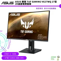 在飛比找蝦皮商城優惠-ASUS 華碩 TUF Gaming VG27WQ 27型 