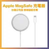 在飛比找PChome24h購物優惠-Apple原廠 MagSafe 充電器 磁吸充電 台灣公司貨