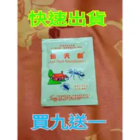 在飛比找蝦皮購物優惠-“蟻天劍”買九送一，平均31.5元，可防治小蟑螂 紅螞蟻 黑