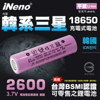 在飛比找松果購物優惠-【iNeno】18650頂級高效能鋰電池2600mAh(平頭