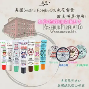 若木【公司現貨】熱銷歐美 美國原裝Smith's Rosebud玫瑰花雷膏 軟管/罐裝/禮盒 護唇膏 聖誕禮物 禮物