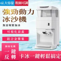 在飛比找PChome24h購物優惠-商用大功率全自動冰沙機 刨冰機 碎冰機 奶茶店擺攤沙冰機 挫