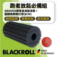 在飛比找環球Online優惠-【SHAPER MAN】BLACKROLL®跑者放鬆必備組 