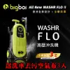 【bigboi】高壓清洗機 二代 WASHR FLO II 洗車機 沖洗機(再送CARBUFF洗車去污空氣布 3入)