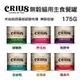 【24罐】紐西蘭 CRIUS克瑞斯 天然無穀貓用寵物主食餐罐 175g『寵喵樂旗艦店』