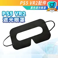 在飛比找蝦皮購物優惠-VR 一次性拋棄式眼罩 耳掛式面罩眼罩 VR 2 透氣排汗 