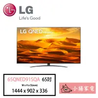 在飛比找Yahoo!奇摩拍賣優惠-【小揚家電】LG 電視65QNED91SQA 4K AI 語