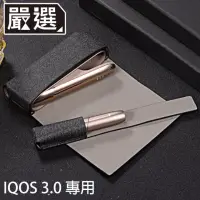 在飛比找momo購物網優惠-【嚴選】專為IQOS3.0設計 電子菸便攜布紋磁扣保護套(黑